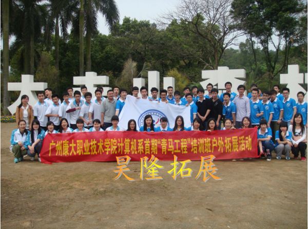 康大学院学生干部户外拓展活动三期，广州定向越野，深圳定向越野，珠海定向越野，东莞定向越野，东莞拓展培训，大夫山定向越野