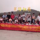 康大学院学生干部户外拓展活动一期，广州定向越野，深圳定向越野，珠海定向越野，东莞定向越野